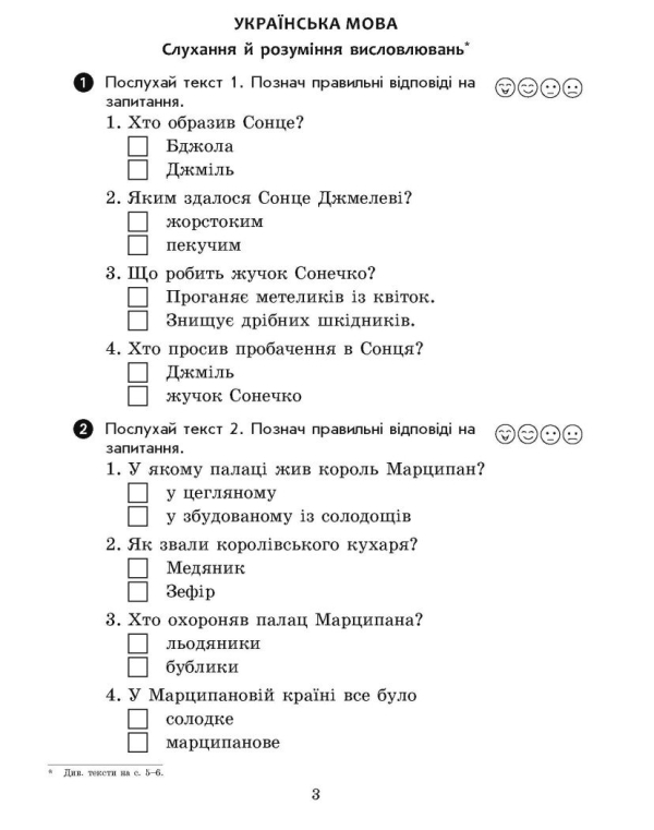 НУШ Вхідні діагностувальні завдання. 3 клас