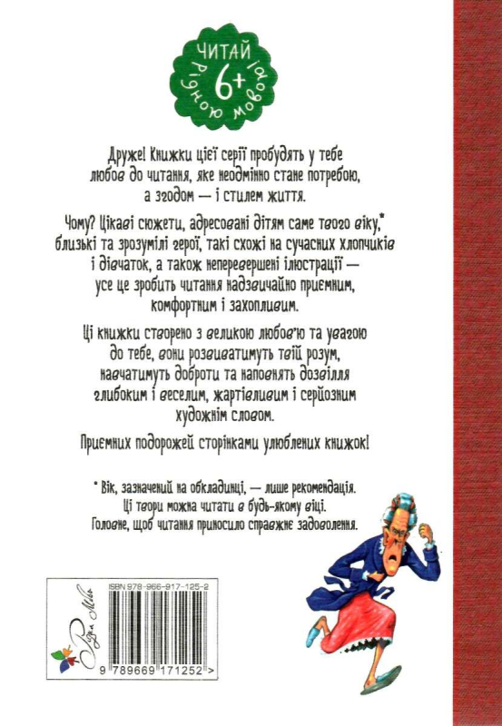 Книга Мерсі Вотсон — рятувальниця Книга 1 - Кейт ДіКамілло - Рідна мова