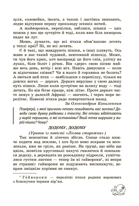 Книга Позакласне читання. Робота з дитячою книжкою. 3 клас (+ Щоденник читача)