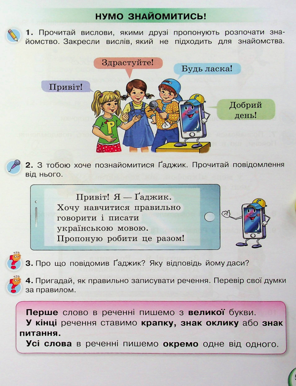 Книга Українська мова та читання. 2 клас. Посібник у 6-ти частинах. Частина 1