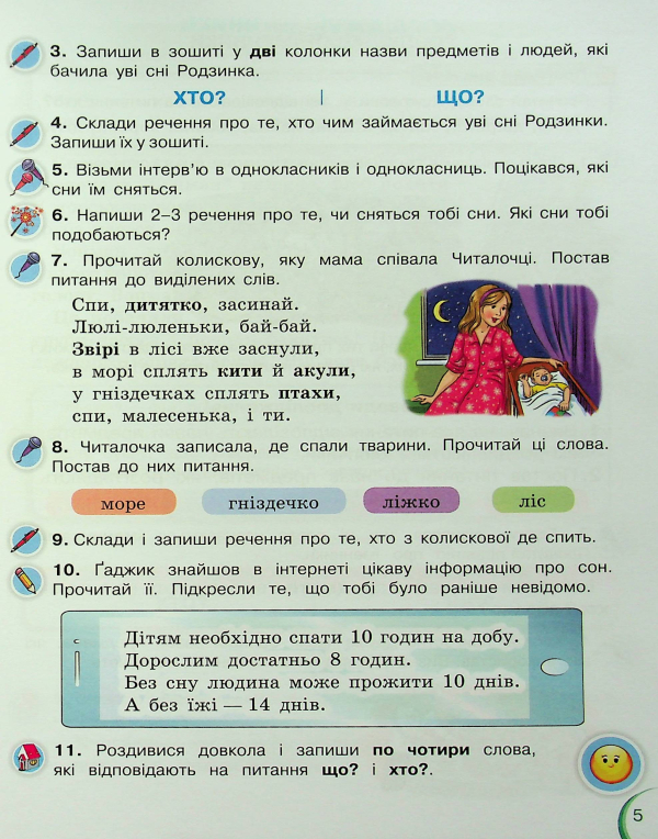 Книга Українська мова та читання. 2 клас. Посібник у 6-ти частинах. Частина 3