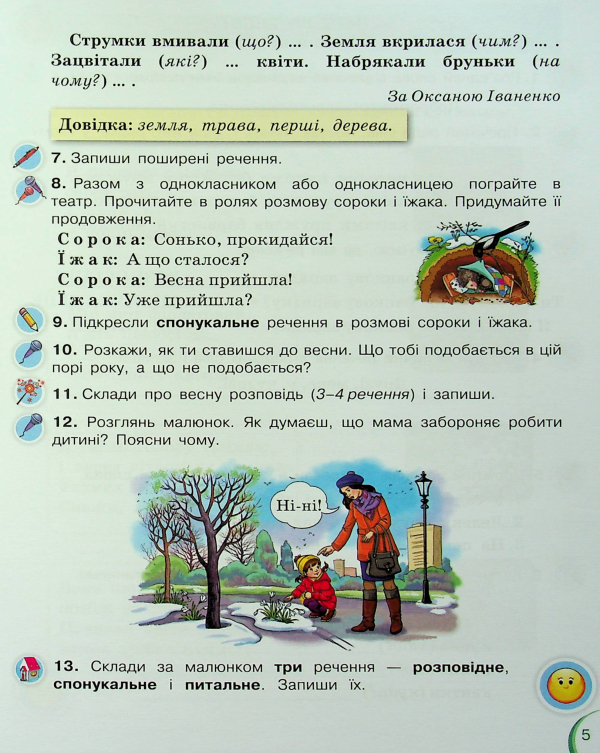 Книга Українська мова та читання. 2 клас. Посібник у 6-ти частинах. Частина 6