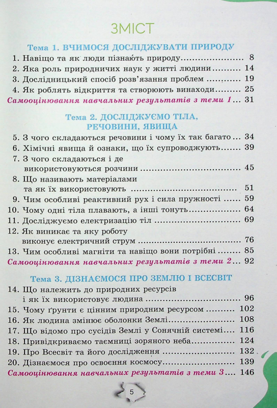 Книга Пізнаємо природу. 6 клас