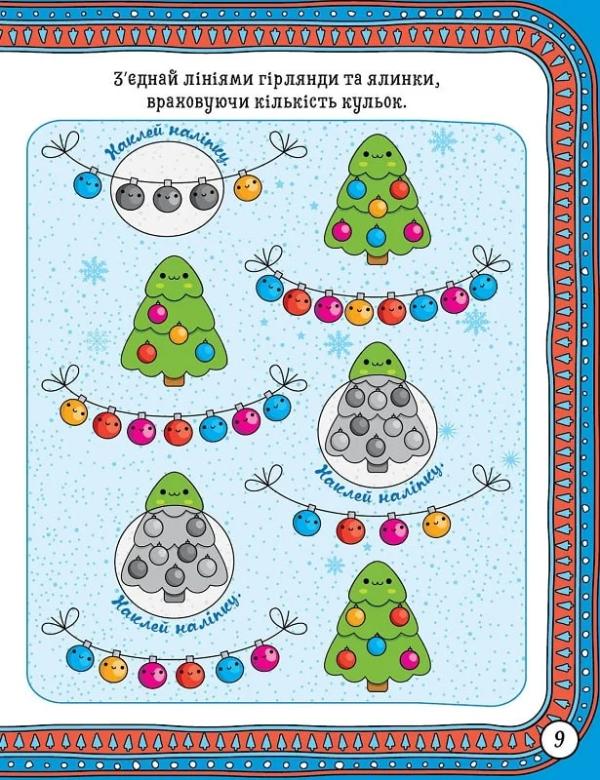 Книга Книжка: Зимові забави Пухнасте білченя