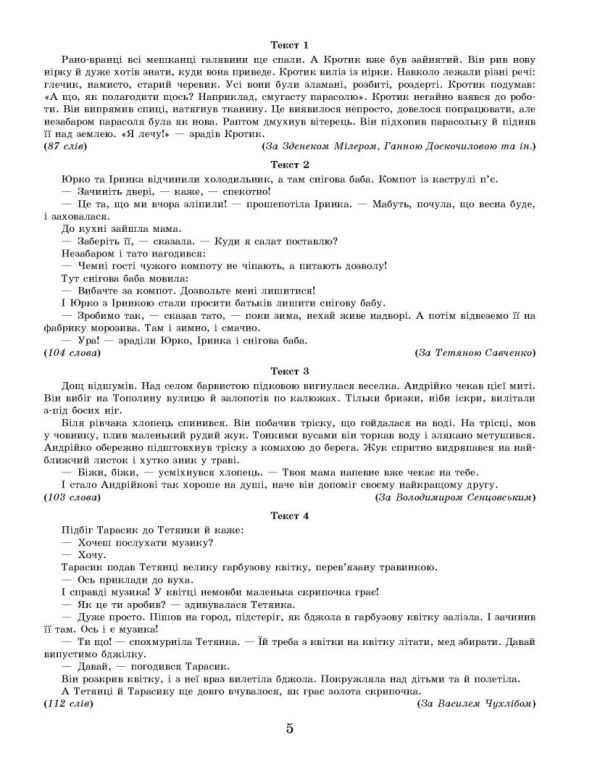 НУШ Вхідні діагностувальні завдання. 2 клас