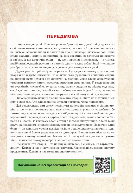 Книга Всесвітня історія та історія України (інтегрований курс). Універсальний робочий зошит. 6 клас