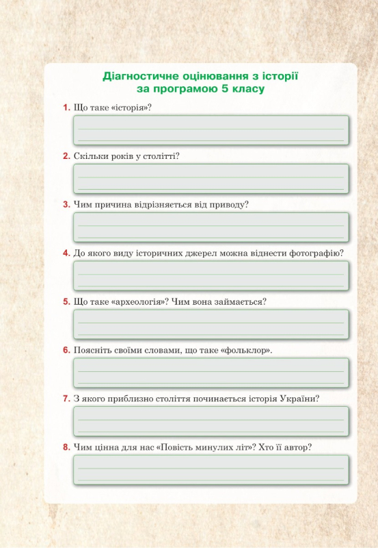 Книга Всесвітня історія та історія України (інтегрований курс). Універсальний робочий зошит. 6 клас