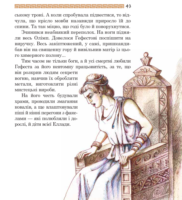 Книга Медуза Горгона. Давньогрецькі міфи