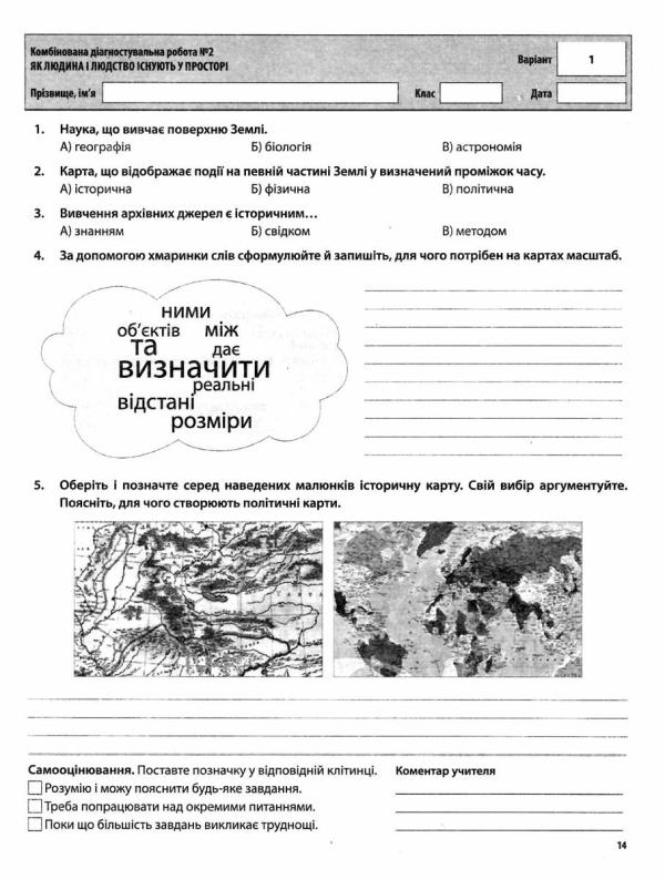 НУШ 5 клас. Вступ до історії України та громадянської освіти. УСІ діагностувальні роботи. Поліщук О.Л. КЗП009