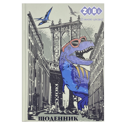 Щоденник шкільний ZiBi DINOSAUR В5 40 аркушів тверда обкладинка (ZB.13764-28)