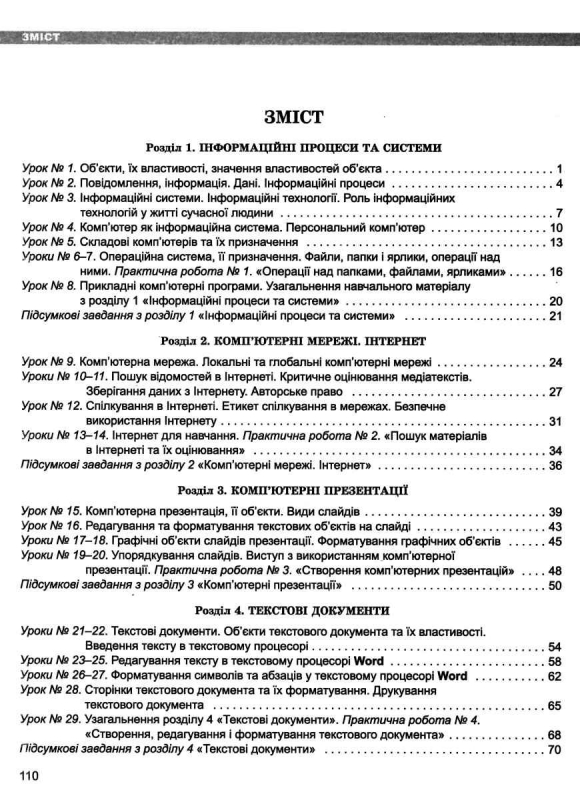 Інформатика. 5 клас. Робочий зошит