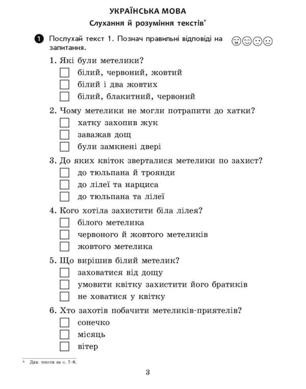 НУШ Вхідні діагностувальні завдання. 4 клас