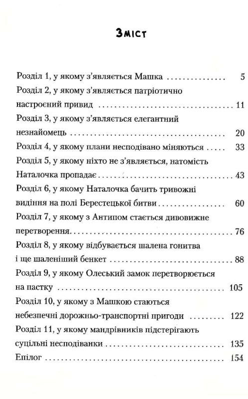 Книга Таємниця козацької шаблі - Зірка Мензатюк - А-ба-ба-га-ла-ма-га