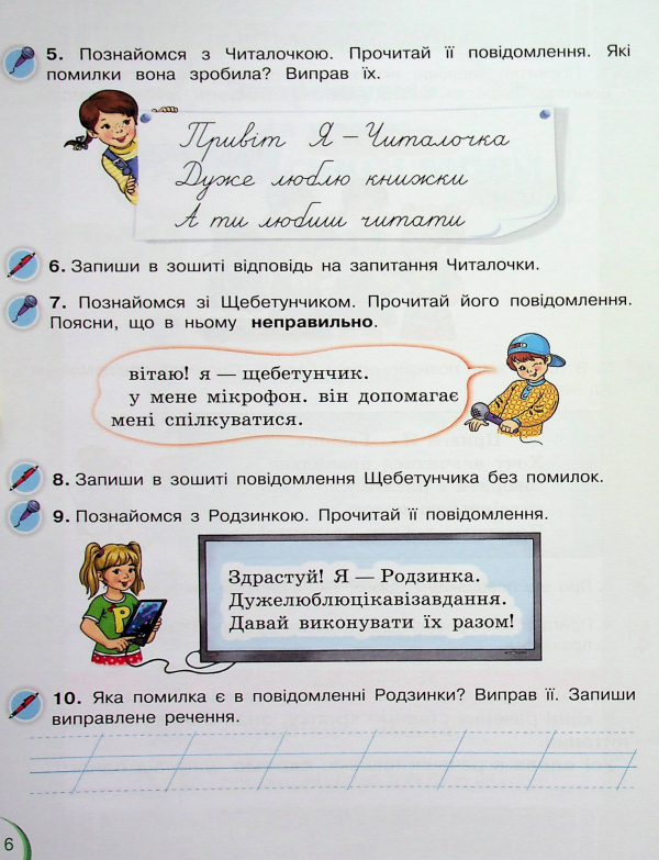 Книга Українська мова та читання. 2 клас. Посібник у 6-ти частинах. Частина 1