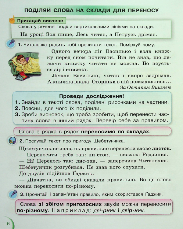 Книга Українська мова та читання. 2 клас. Посібник у 6-ти частинах. Частина 2