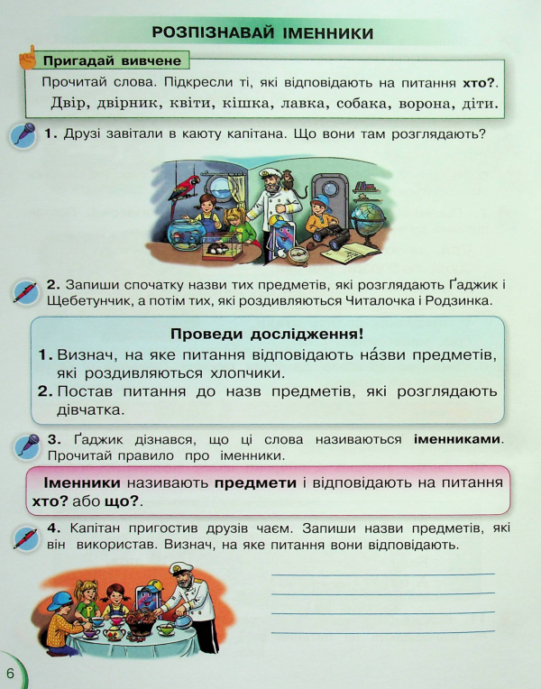 Книга Українська мова та читання. 2 клас. Посібник у 6-ти частинах. Частина 3