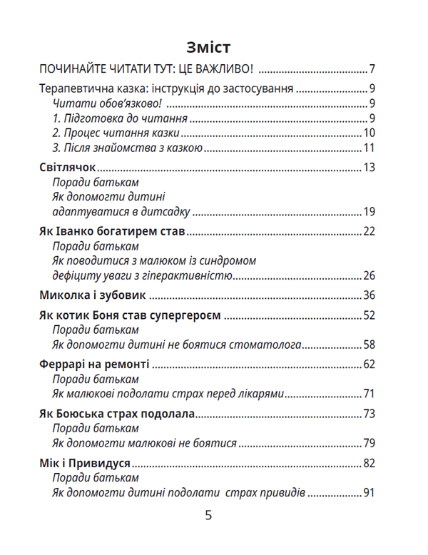 Книга Історія однієї зорі. Казки, що зцілюють