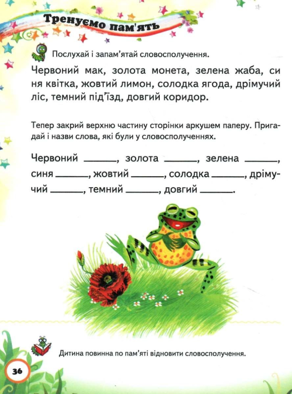 Тести малюкам: 4—5 років (Веселий старт) 9789669136176