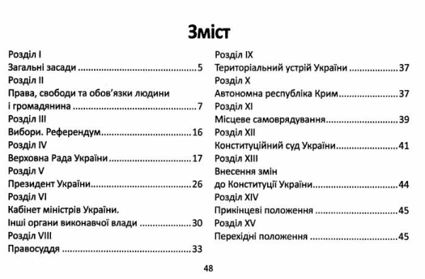 конституція україни А-5 мяка