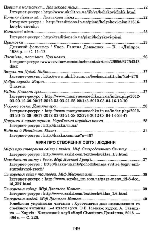 ПОЗАКЛАСНЕ ЧИТАННЯ 4 КЛАС ОНОВЛЕНЕ КОЛО ЧИТАННЯ НУШ Н. БУДНА БОГДАН