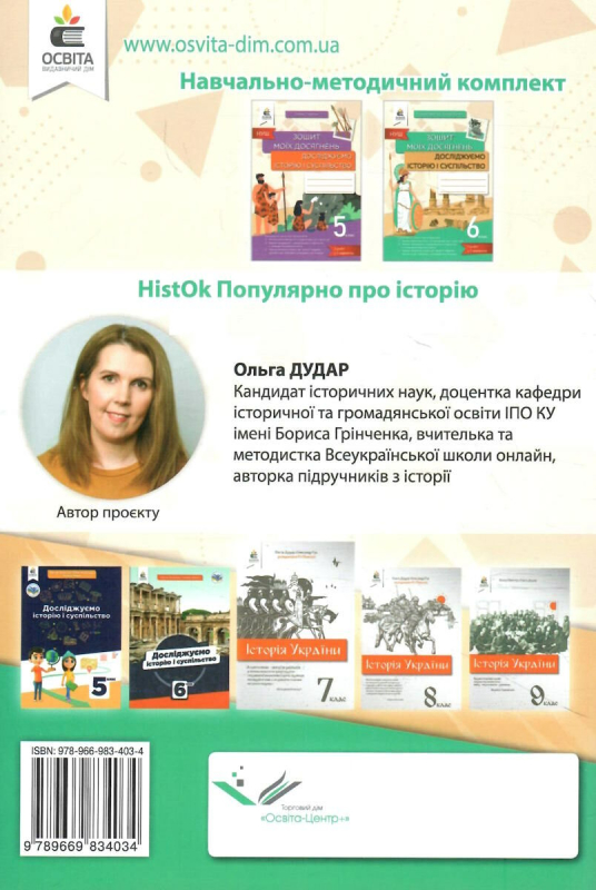 Зошит моїх досягнень. Досліджуємо історію і суспільство. 6 клас (Пометун)