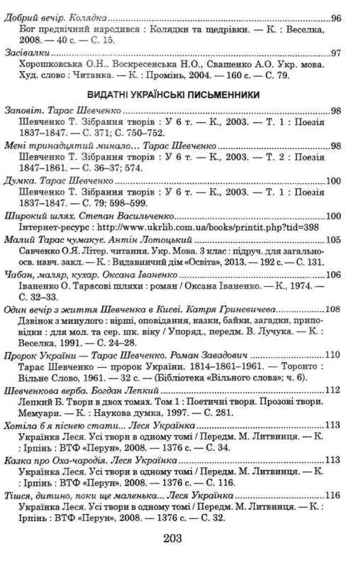 ПОЗАКЛАСНЕ ЧИТАННЯ 4 КЛАС ОНОВЛЕНЕ КОЛО ЧИТАННЯ НУШ Н. БУДНА БОГДАН