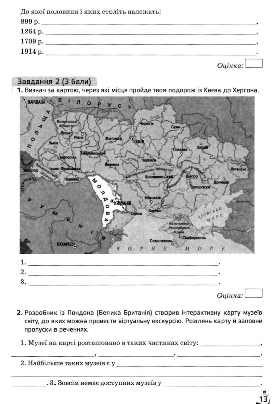 НУШ 5 клас. Досліджуємо історію і суспільство. Зошит моїх досягнень. Пометун О.І. 978-966-983-402-7