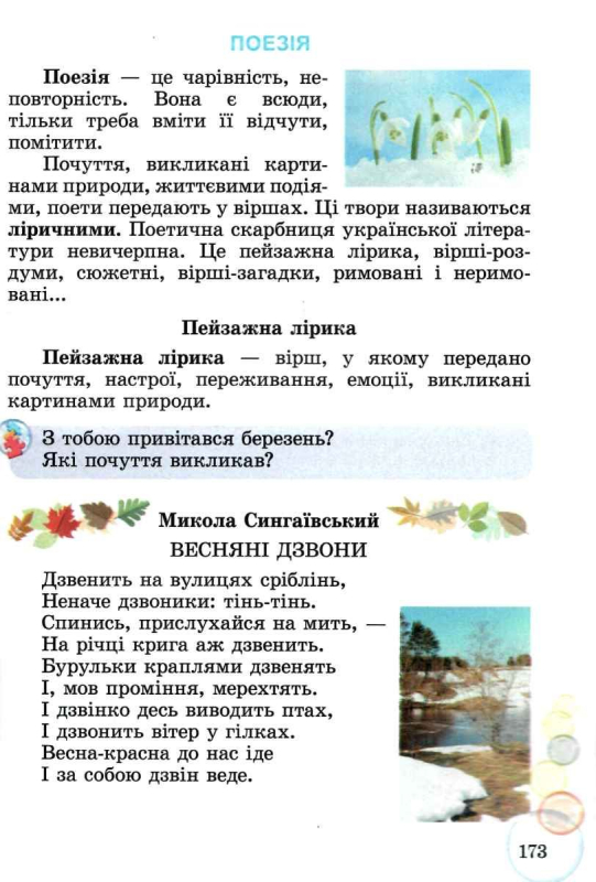 НУШ 4 клас. Перлинка. Посібник для додаткового читання. Науменко В.О. 978-966-11-1219-2