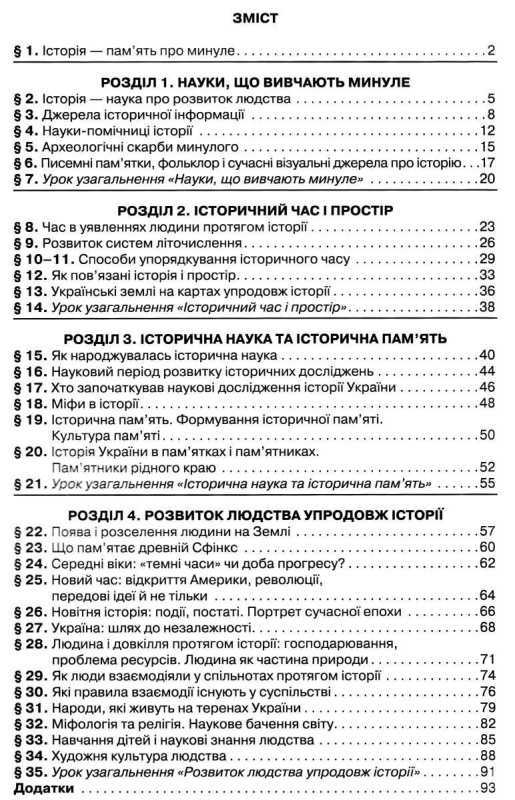 5 клас. НУШ. Вступ до Історії України. Робочий зошит (Щупак І.Я.), Оріон 9789669911667