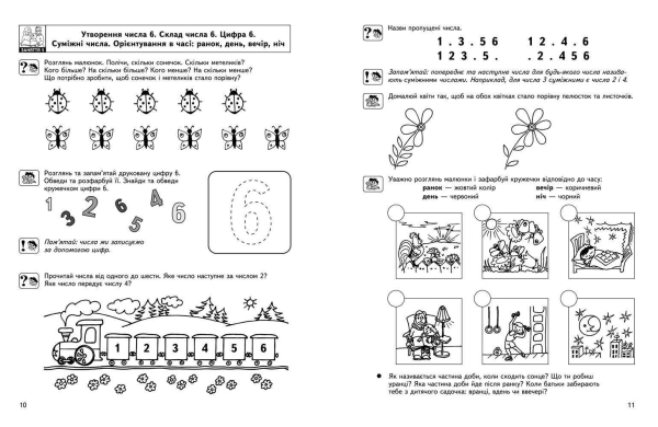 Цікава математика Базовий рівень 4-6 років