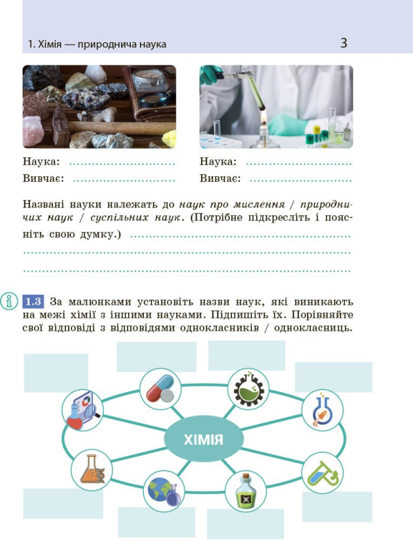 НУШ Хімія. Робочий зошит для 7 класу закладів загальної середньої освіти