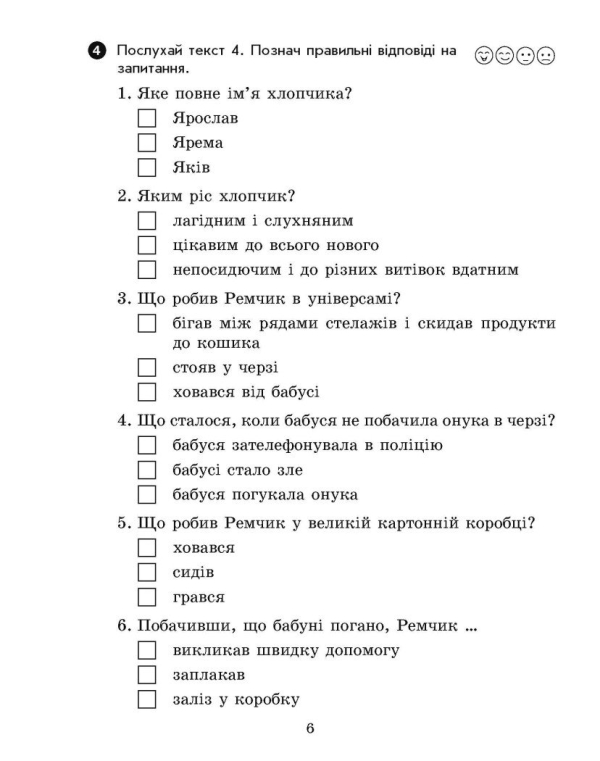 НУШ Вхідні діагностувальні завдання. 4 клас