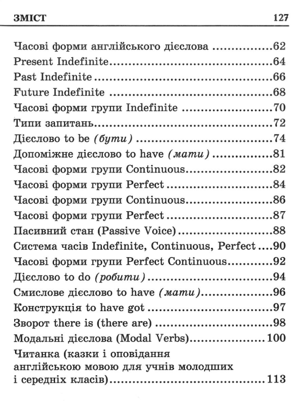 граматика англійської мови у таблицях і схемах