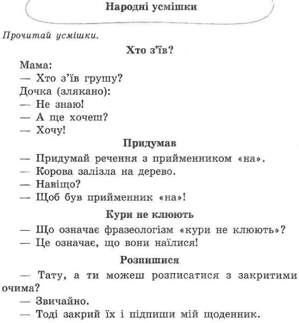 НУШ 4 клас. Позакласне читання. Читаю залюбки. Марченко В.С. 