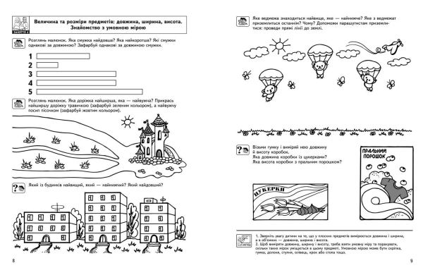 Цікава математика Базовий рівень 4-6 років