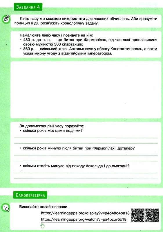 Вступ до історії. 5 клас. Я дослідник. Робочий зошит. Дудар О.В. 9786176569237