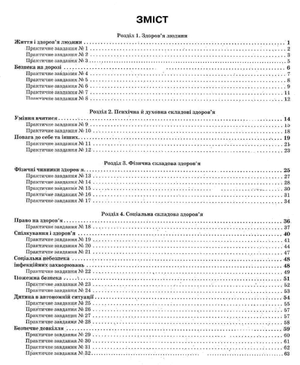 Книга Основи здоров’я. 5 клас. Робочий зошит