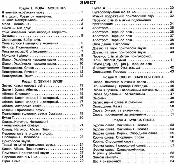 Українська мова та читання. 2 клас. Робочий зошит. Частина 1,2