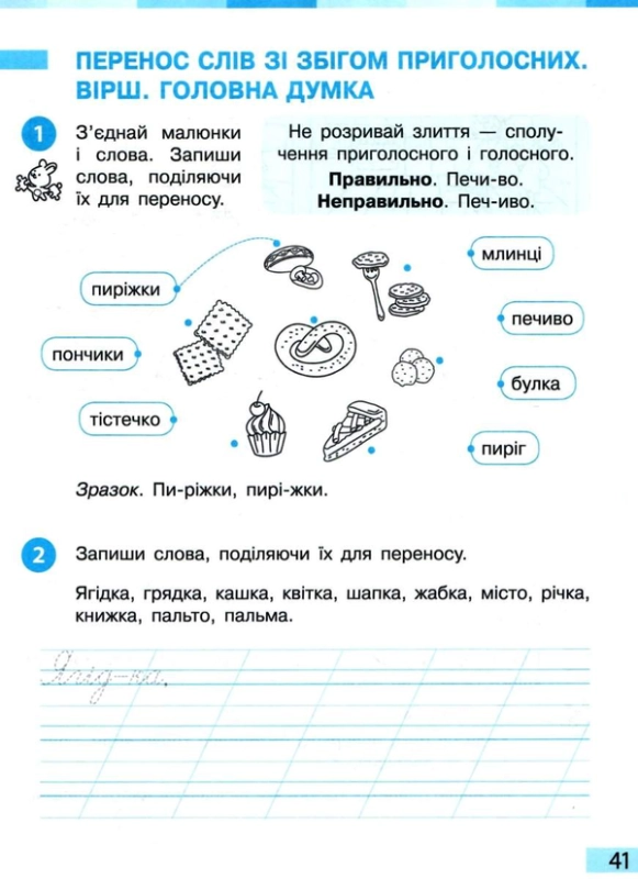 Українська мова та читання. 2 клас. Робочий зошит. Частина 1,2