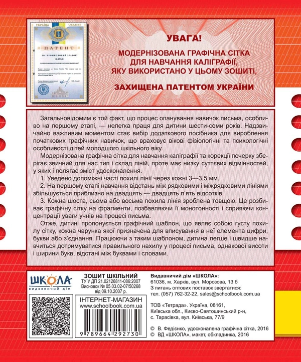 Книга Каліграфічний зошит-шаблон. Стандартний розмір графічної сітки