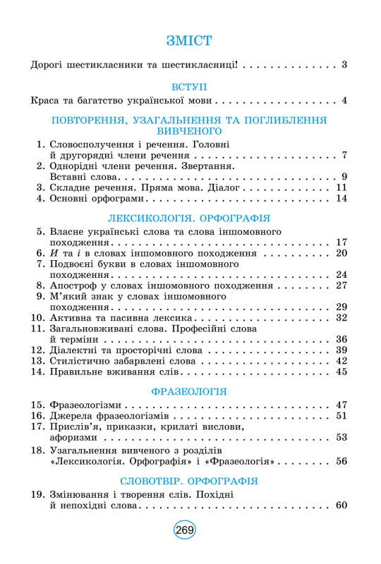 Книга Українська мова. Підручник для 6 класу