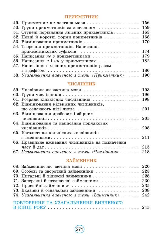 Книга Українська мова. Підручник для 6 класу