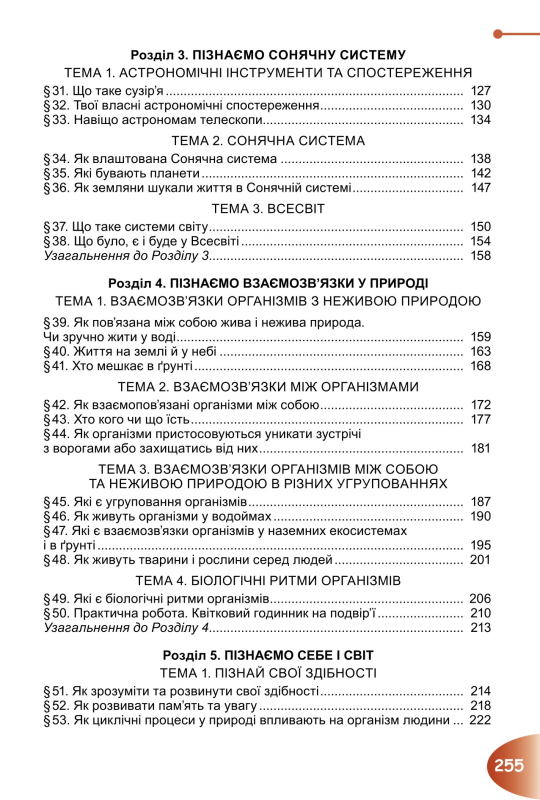 Книга Пізнаємо природу. Підручник для 6 класу