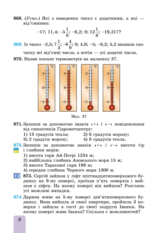 Книга Математика. Підручник для 6 класу. Частина 2