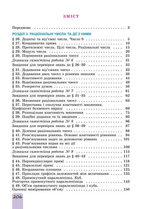 Книга Математика. Підручник для 6 класу. Частина 2