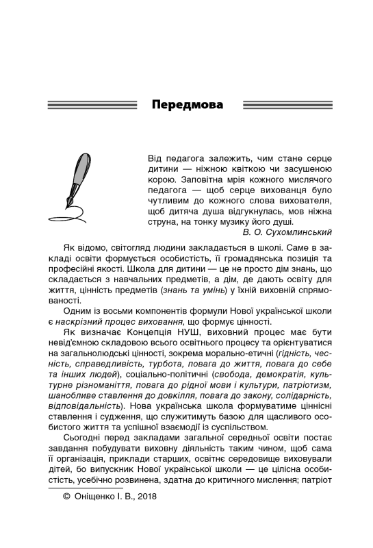 Чесноти класної спільноти. Сучасні форми виховної роботи. 1 клас