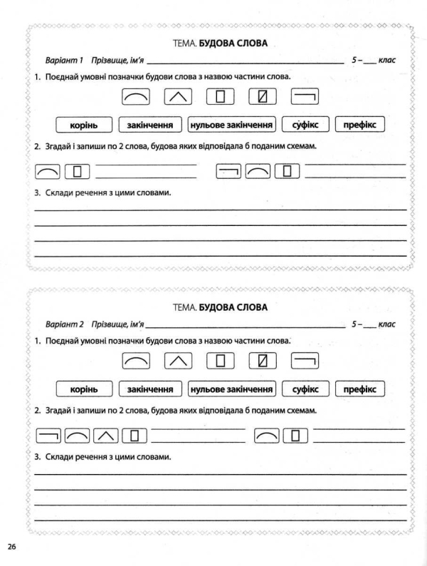 "Українська мова"" 5 клас бліцоцінювання