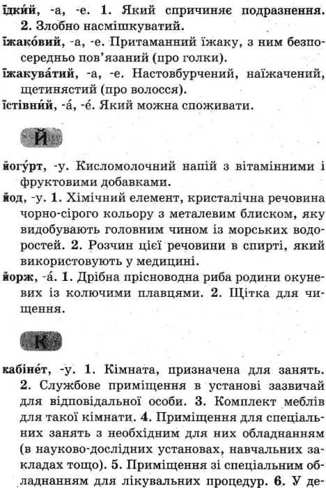 ТЛУМАЧНИЙ СЛОВНИК ДЛЯ УЧНІВ ПОЧАТКОВИХ КЛАСІВ РУДЬ О. ЛІТЕРА