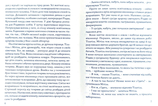 Метерлінк Моріс Синій птах. Переказ за мотивами відомої п'єси