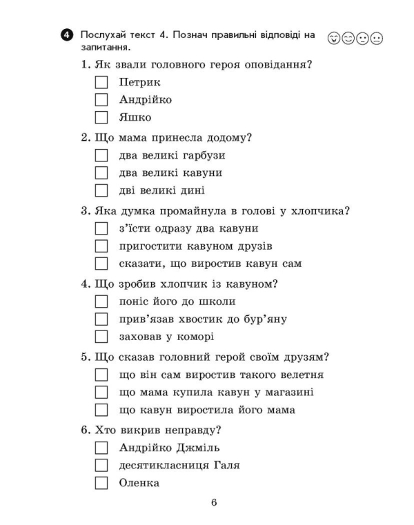 НУШ Вхідні діагностувальні завдання. 5 клас